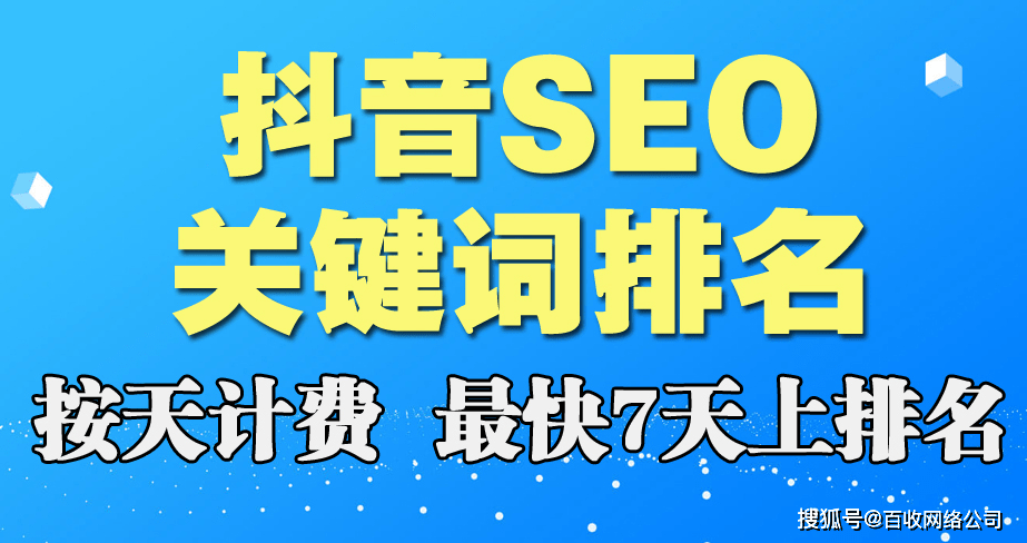 抖音关键词排名优化搜狐文章发布教程