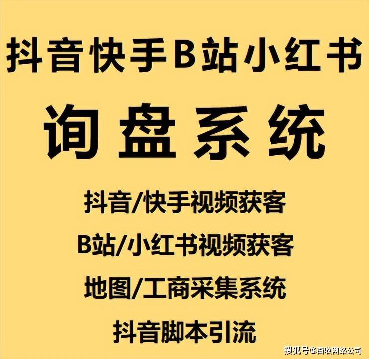 百收网SEO短视频询盘系统搜索UId关键词采集私信教程