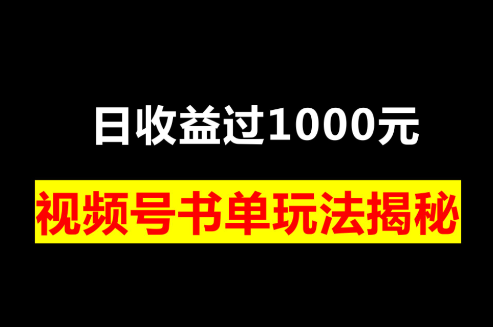 视频号怎么开创作者收益？有什么方法？