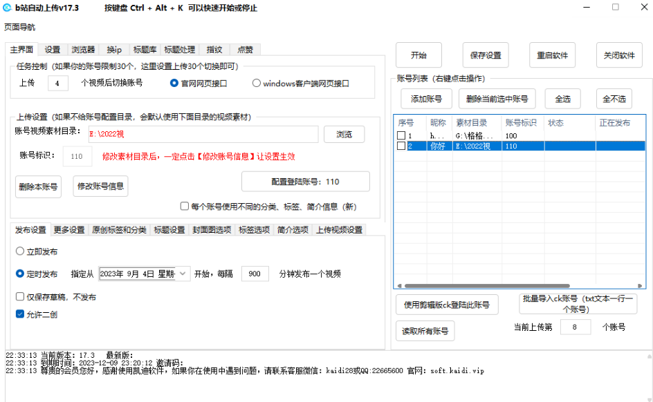 精选B站视频发布软件推荐:模拟人工自动发布工具