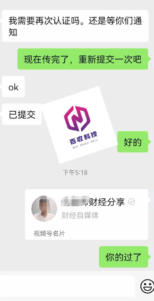 个体执照不再支持视频号企业蓝V认证