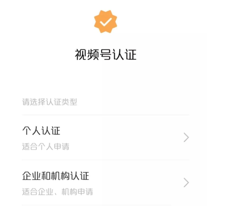 如何申请认证视频号？微信视频号认证流程详解