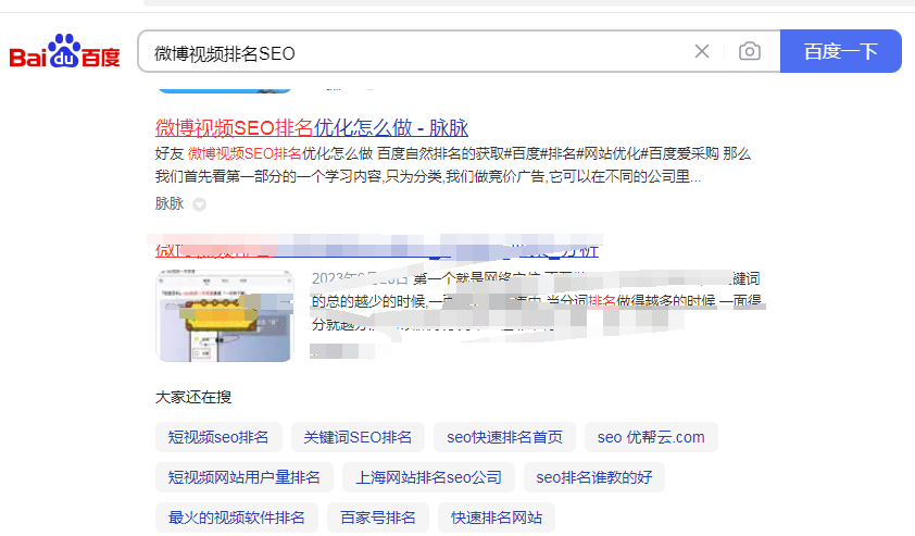 微博视频排名代做SEO是什么意思