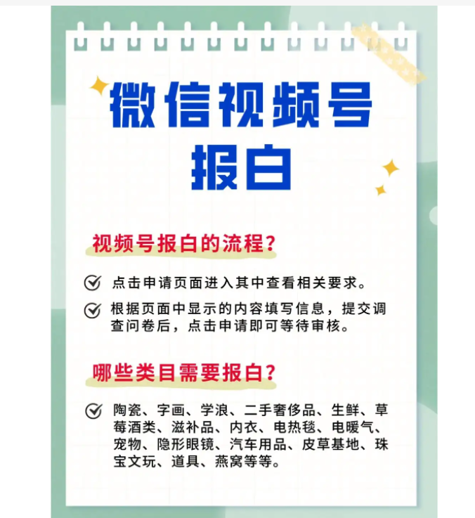 视频号小店果树苗类目如何报白？报白流程步骤是什么？需要什么资料