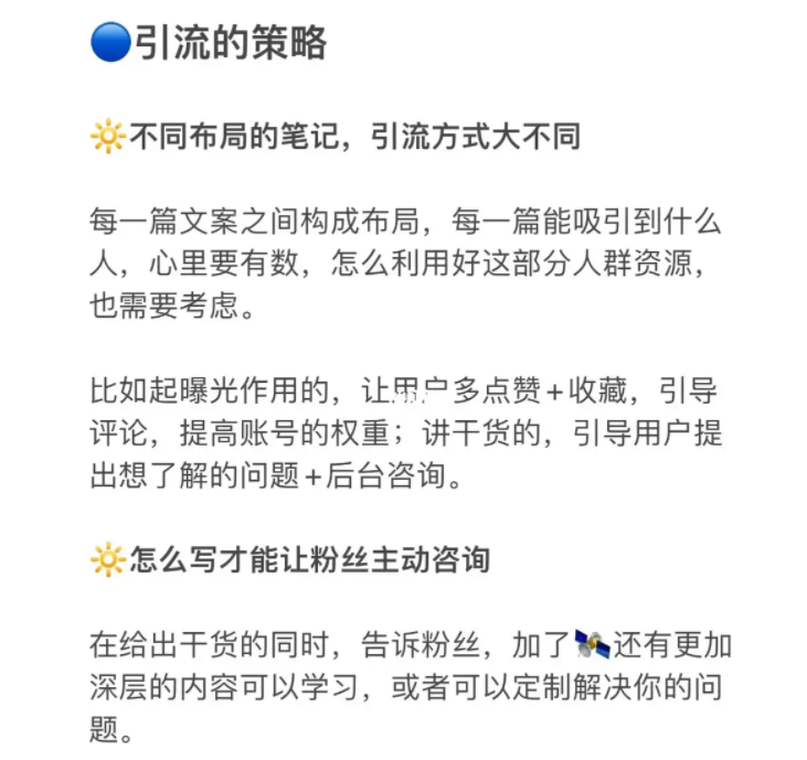 小红书引流方法和技巧