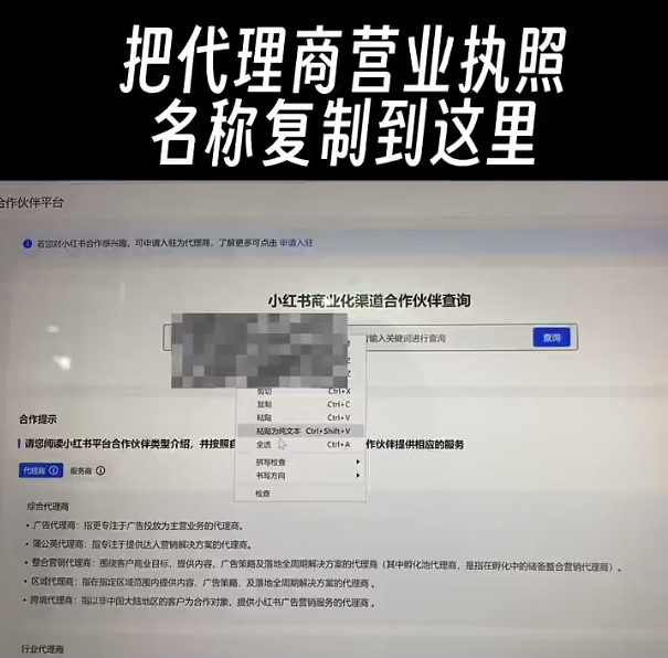 如何利用代理商营业执照在小红书引流获客?