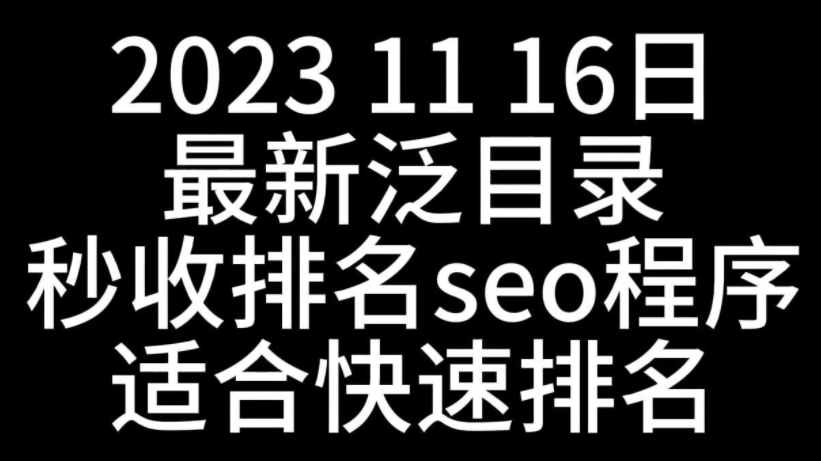 灰色词泛目录SEO留痕排名怎么做？外推推广代发平台有哪些？