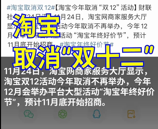 电商运营双11那么赚钱，淘宝却取消了双12活动