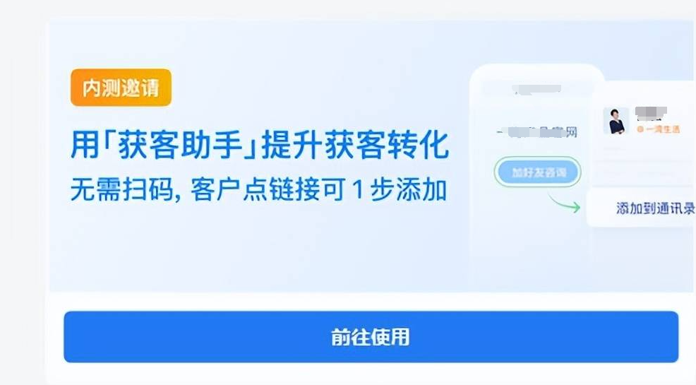 企业微信开启获客助手测试,影响有多大？1元可加一个客户！