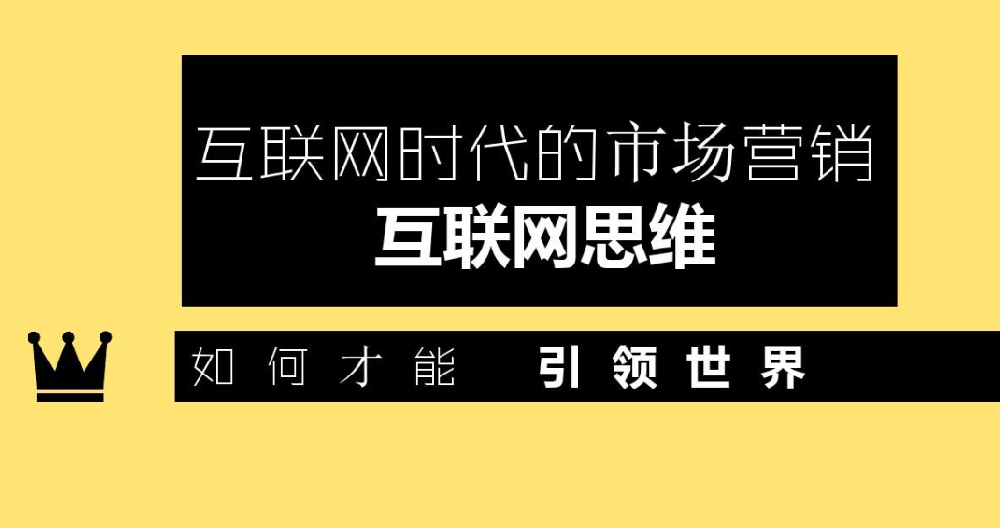 内容营销：互联网时代的营销利器