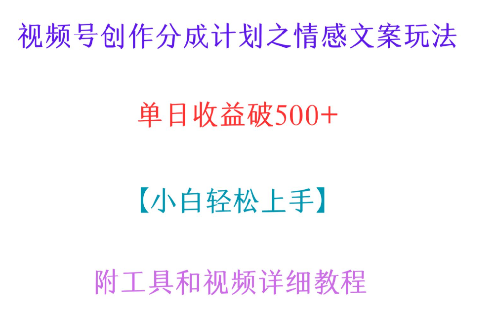 如何通过视频号广告分成计划赚钱